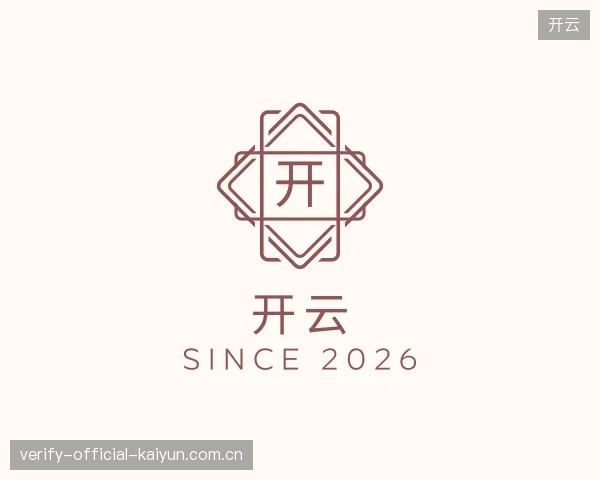 走进开云官方